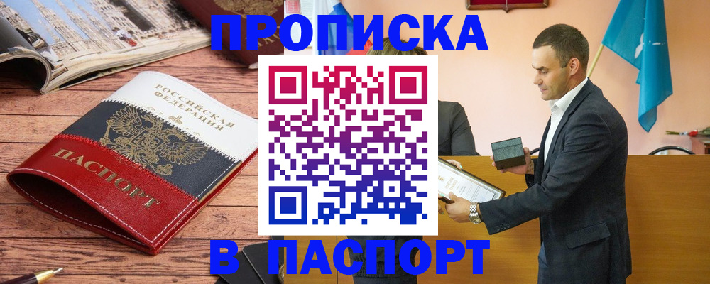 прописка в квартире в Куртамыше