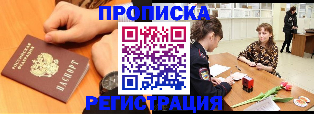 прописка 2025 в Куртамыше