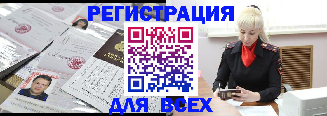 прописка штамп в Куртамыше