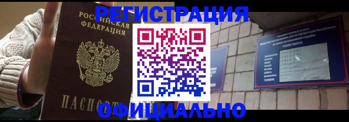 прописка гарантия в Куртамыше