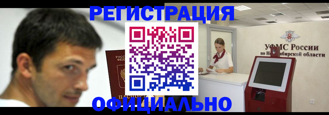 прописка для военкомата в Куртамыше